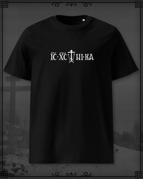 IC·XC NI·KA Cross | Orthodox T-Shirt