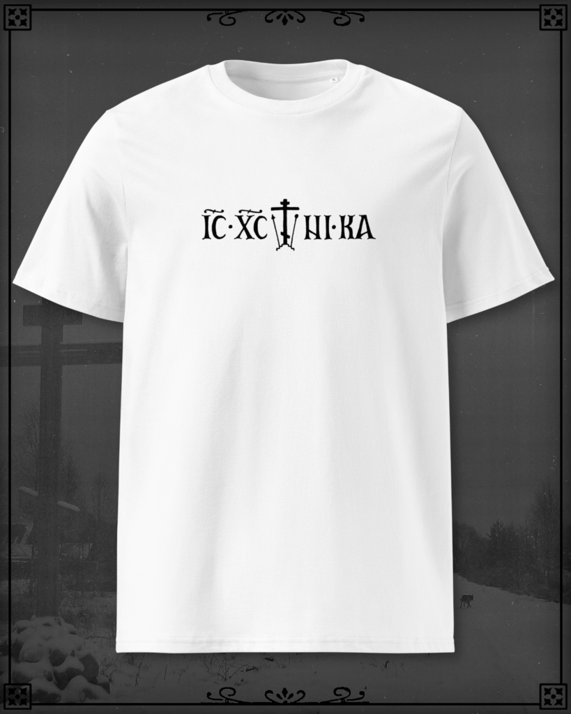 White T-Shirt of the Orthodox Cross reading IC XC NIKA.